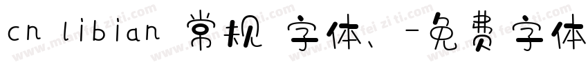 cn libian 常规 字体、字体转换